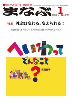 まなぶ 定期購読 雑誌のfujisan まなぶ 定期購読 雑誌のfujisan