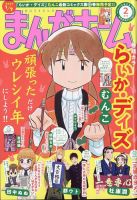 まんがホームのバックナンバー | 雑誌/定期購読の予約はFujisan