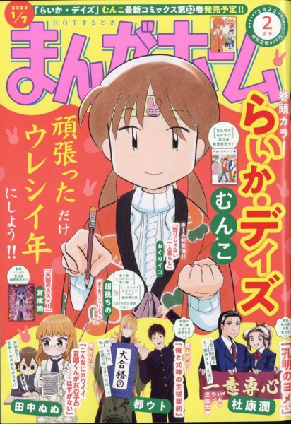 まんがホーム 2023年2月号 (発売日2023年01月04日) 表紙