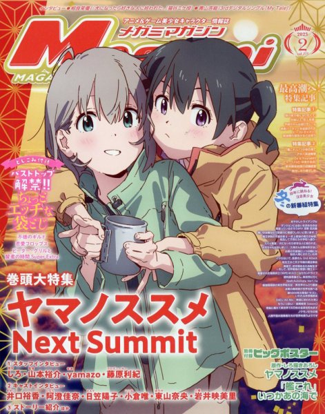 Megami Magazine(メガミマガジン） 2023年2月号 (発売日2022年12月28日) 表紙