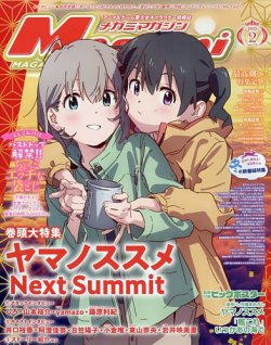 Megami Magazine(メガミマガジン） 2023年2月号 (発売日2022年12月28日) 表紙
