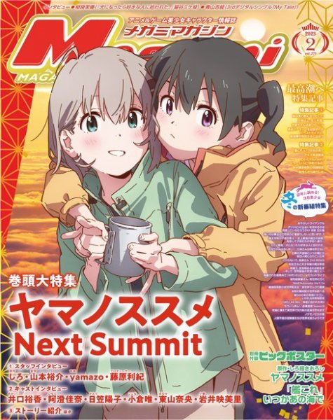 Fujisan.co.jp【Megami Magazine(メガミマガジン） 2023年2月号(2022年12月28日発売)】
