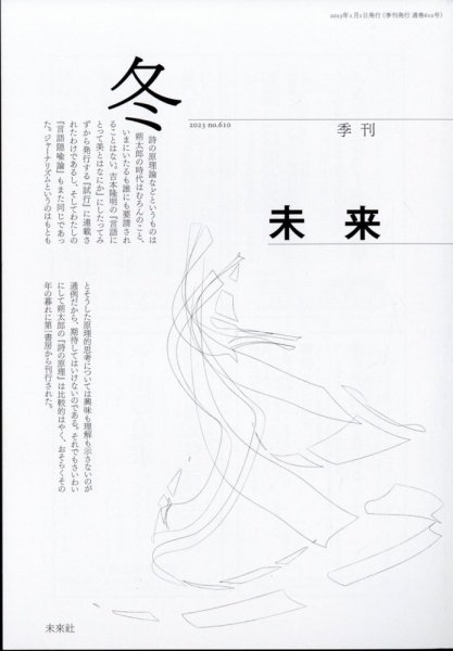 未来 2023年1月号 (発売日2023年01月05日) 表紙