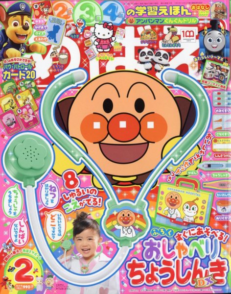 めばえ 2023年2月号 (発売日2022年12月26日) | 雑誌/定期購読の予約は