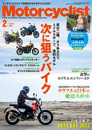 モーターサイクリスト 2023年2月号 (発売日2022年12月28日) | 雑誌 