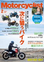 モーターサイクリスト 2023年2月号 表紙