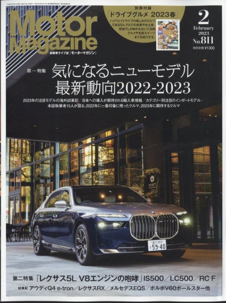 Motor Magazine（モーターマガジン） 2023/02 (発売日2022年12月28日) 表紙