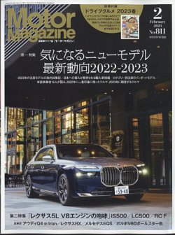 Motor Magazine（モーターマガジン） 2023/02 (発売日2022年12月28日