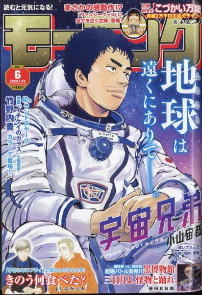 モーニング 2023年1/22号 (発売日2023年01月04日) 表紙