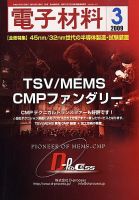 電子材料 2009年3月号 (発売日2009年02月28日) 表紙