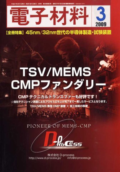電子材料 2009年3月号 (発売日2009年02月28日) 表紙