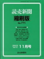 読売新聞縮刷版 2022年11月号 表紙