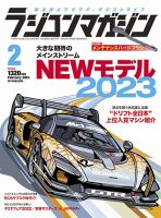 ラジコンマガジンのバックナンバー | 雑誌/電子書籍/定期購読の予約は 