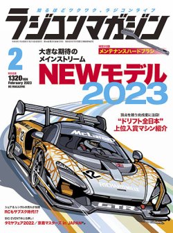 雑誌/定期購読の予約はFujisan 雑誌内検索：【GF-C484TT】 がラジコン