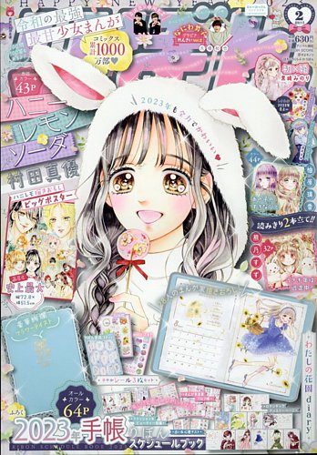 りぼん 2023年2月号 (発売日2022年12月28日) | 雑誌/定期購読の予約は