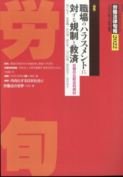 労働法律旬報 2022年12/25号 (発売日2022年12月28日) 表紙