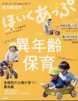 ほいくあっぷ 2023年2月号 (発売日2023年01月04日) 表紙