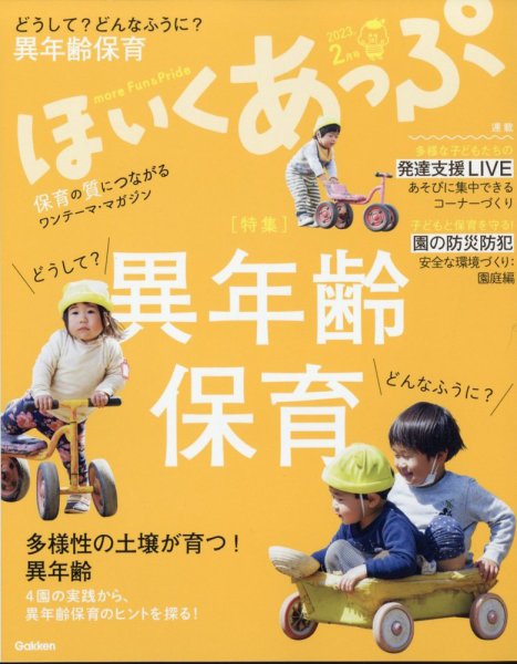 ほいくあっぷ 2023年2月号 (発売日2023年01月04日) 表紙
