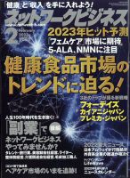 ネットワークビジネス 2月号 表紙
