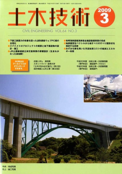 土木技術 2009年3月号 (発売日2009年02月28日) 表紙
