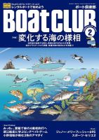 BoatCLUB（ボート倶楽部） 2月 表紙