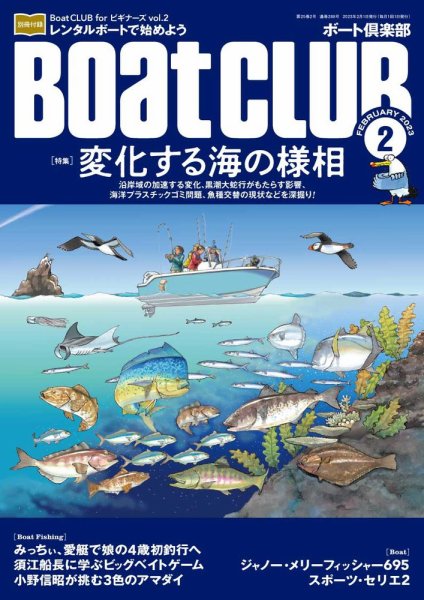 BoatCLUB（ボート倶楽部） 2月 (発売日2023年01月05日) 表紙