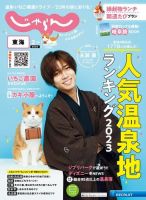 東海じゃらん 2023年2月号 (発売日2022年12月28日) 表紙