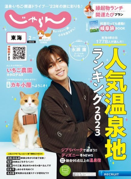 東海じゃらん 2023年2月号 (発売日2022年12月28日) 表紙