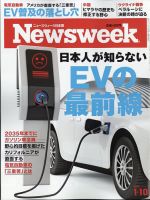 ニューズウィーク日本版 Newsweek Japan 2023年1/10号 表紙