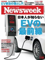 ニューズウィーク日本版 Newsweek Japan 2023年1/10号 (発売日2023年01月05日) 表紙