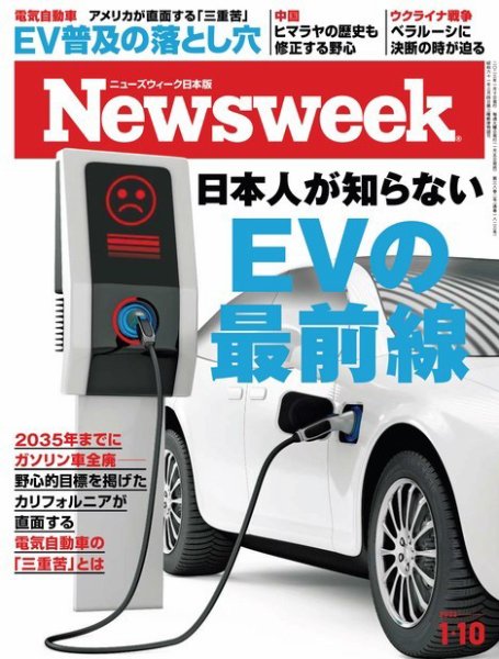 ニューズウィーク日本版 Newsweek Japan 2023年1/10号 (発売日2023年01月05日) 表紙