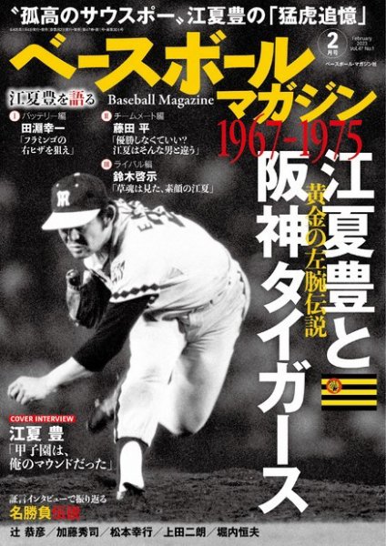 ベースボールマガジン 2022年2月 (発売日2023年01月04日) 表紙