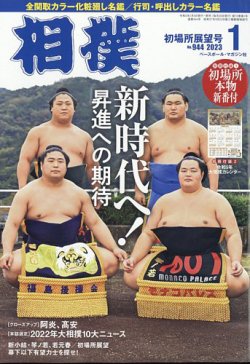 相撲 雑誌 最新 号