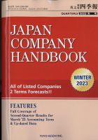 英文会社四季報 2023年1/25号 表紙