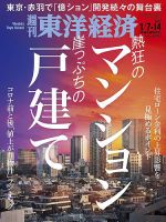 週刊東洋経済 2023年1/7・14年始合併特大号 表紙