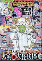 本当にあった愉快な話 2023年2月号 表紙