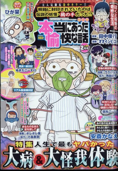 本当にあった愉快な話 2023年2月号 (発売日2022年12月28日) 表紙
