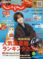 関西・中国・四国じゃらん 2023年2月号 (発売日2022年12月28日) 表紙