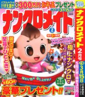 ナンクロメイト 2023年2月号 表紙