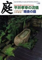 庭 3月号 (発売日2009年02月28日) 表紙