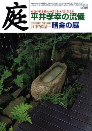 庭 3月号 (発売日2009年02月28日) 表紙