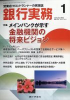 銀行実務 2023年1月号 表紙
