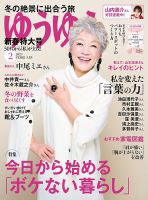 ゆうゆう 2023年2月号 表紙
