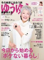 ゆうゆう 2023年2月号 (発売日2022年12月28日) 表紙