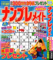 ナンプレメイト 2023年2月号 表紙