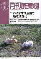 月刊廃棄物 1月号 (発売日2023年01月05日) 表紙