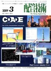 配管技術 3月号 (発売日2009年03月01日) 表紙