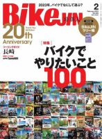 BikeJIN（バイクジン） 2023年2月号 (発売日2022年12月28日) 表紙
