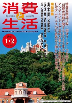 消費と生活 369 (発売日2022年12月28日) 表紙