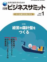 月刊次世代経営者 2023年1月号 表紙
